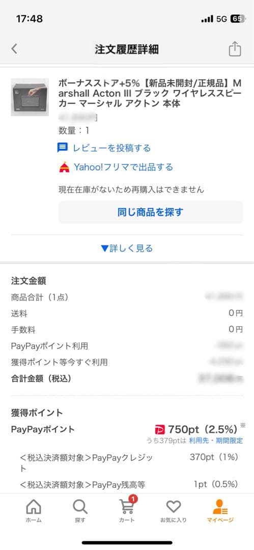 [最終価格]Marshall ACTON3 ブラック　新品未使用品