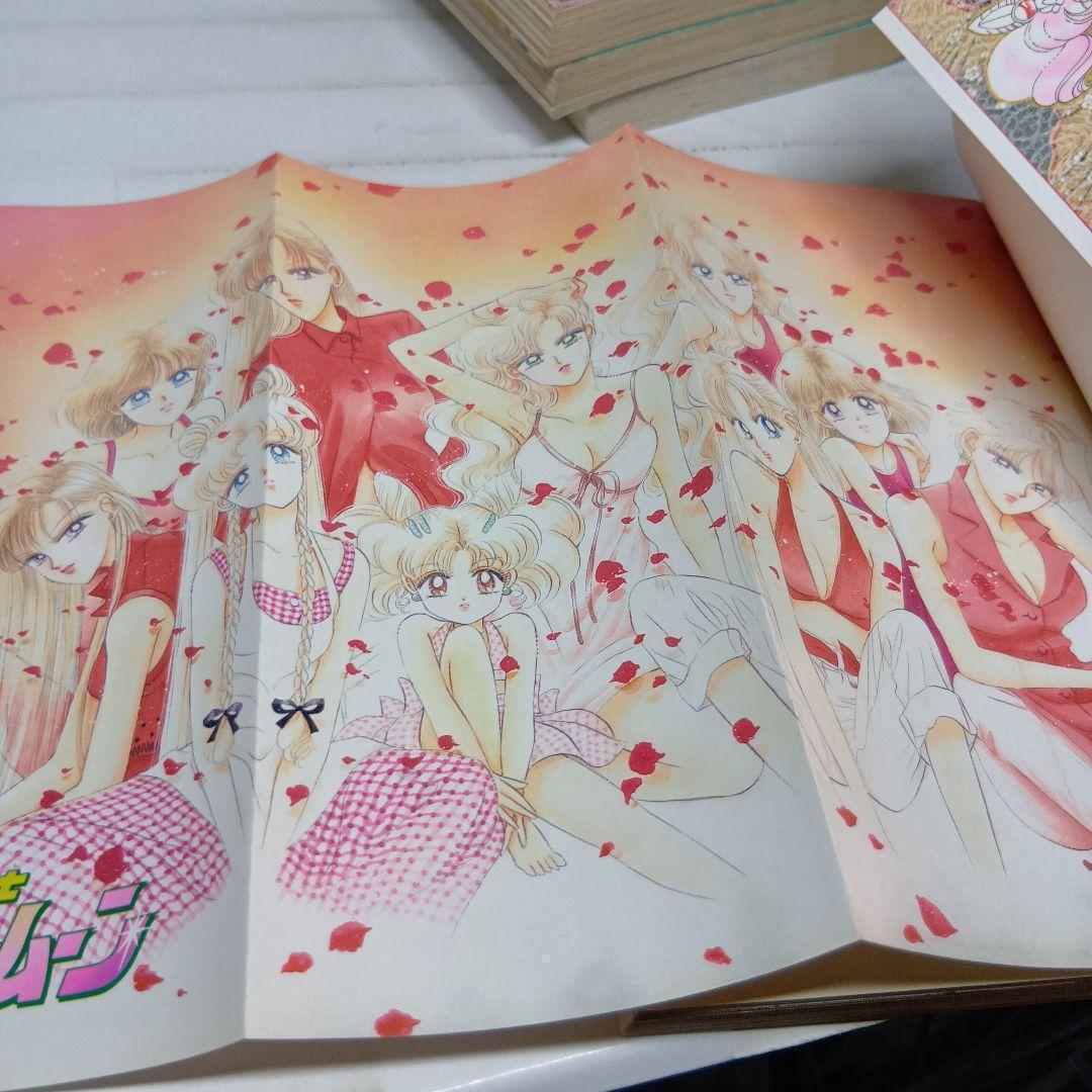 【激レア】美少女戦士セーラームーン　全巻　初版