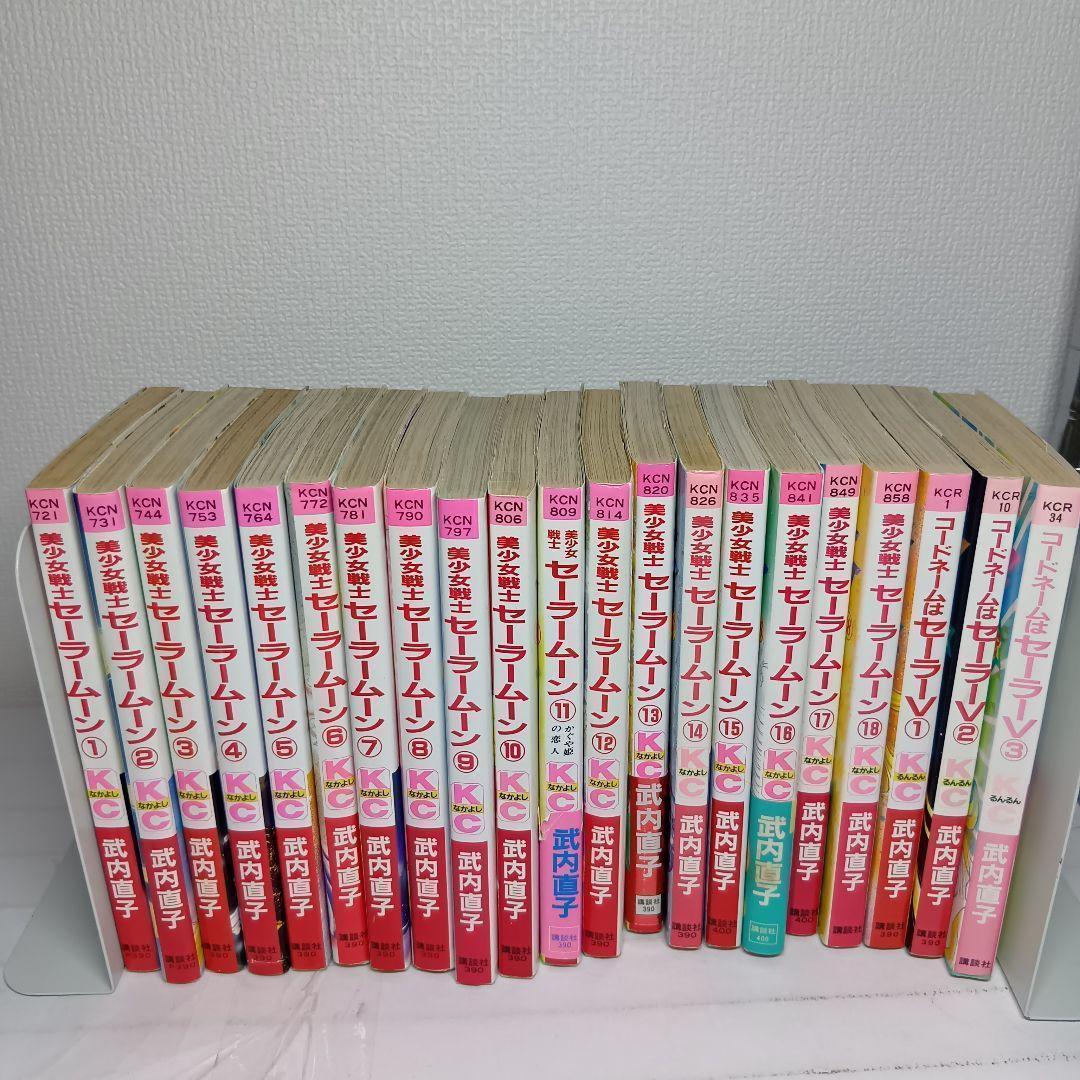 【激レア】美少女戦士セーラームーン　全巻　初版