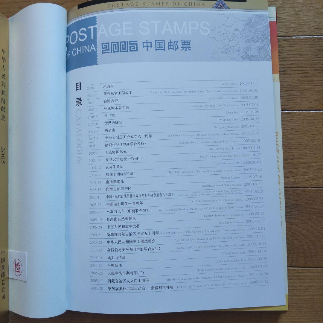 中国の切手帳