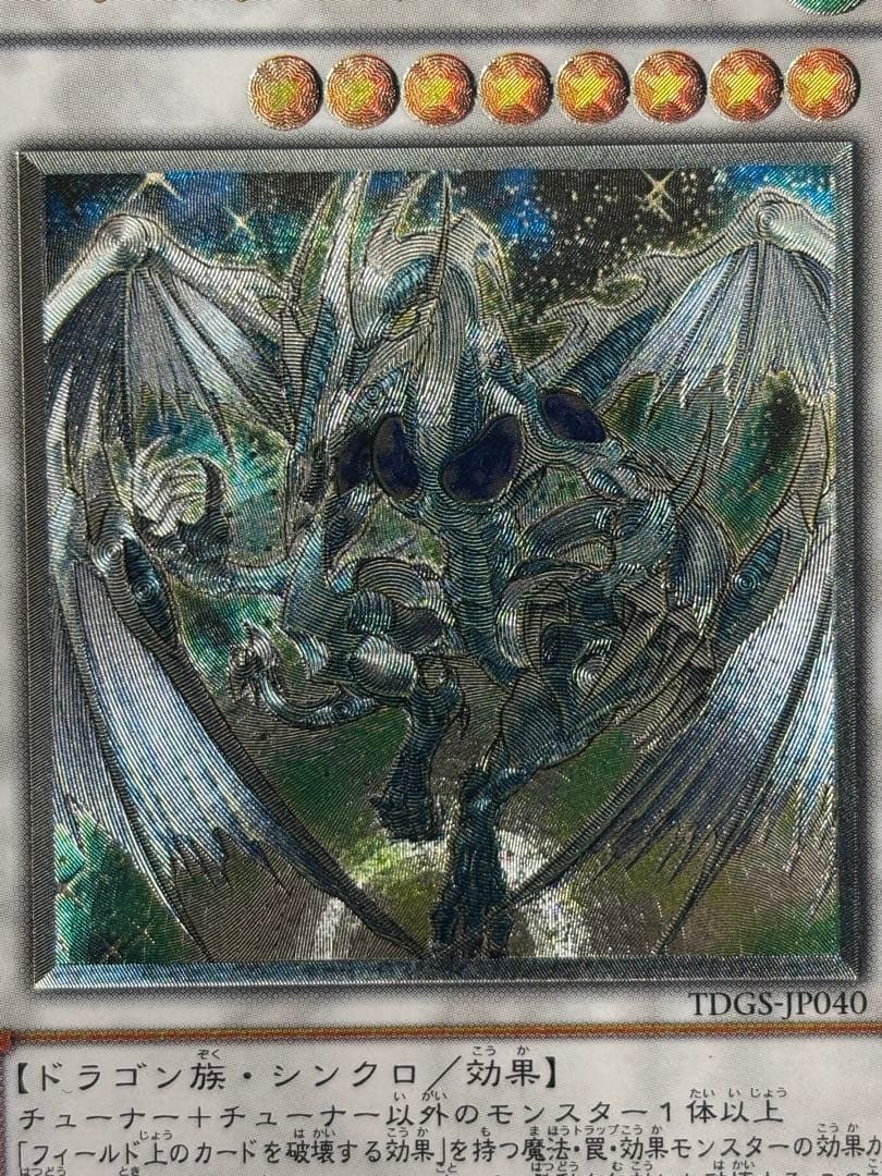 Y*u様 極美品　スターダスト・ドラゴン　レリーフ　遊戯王