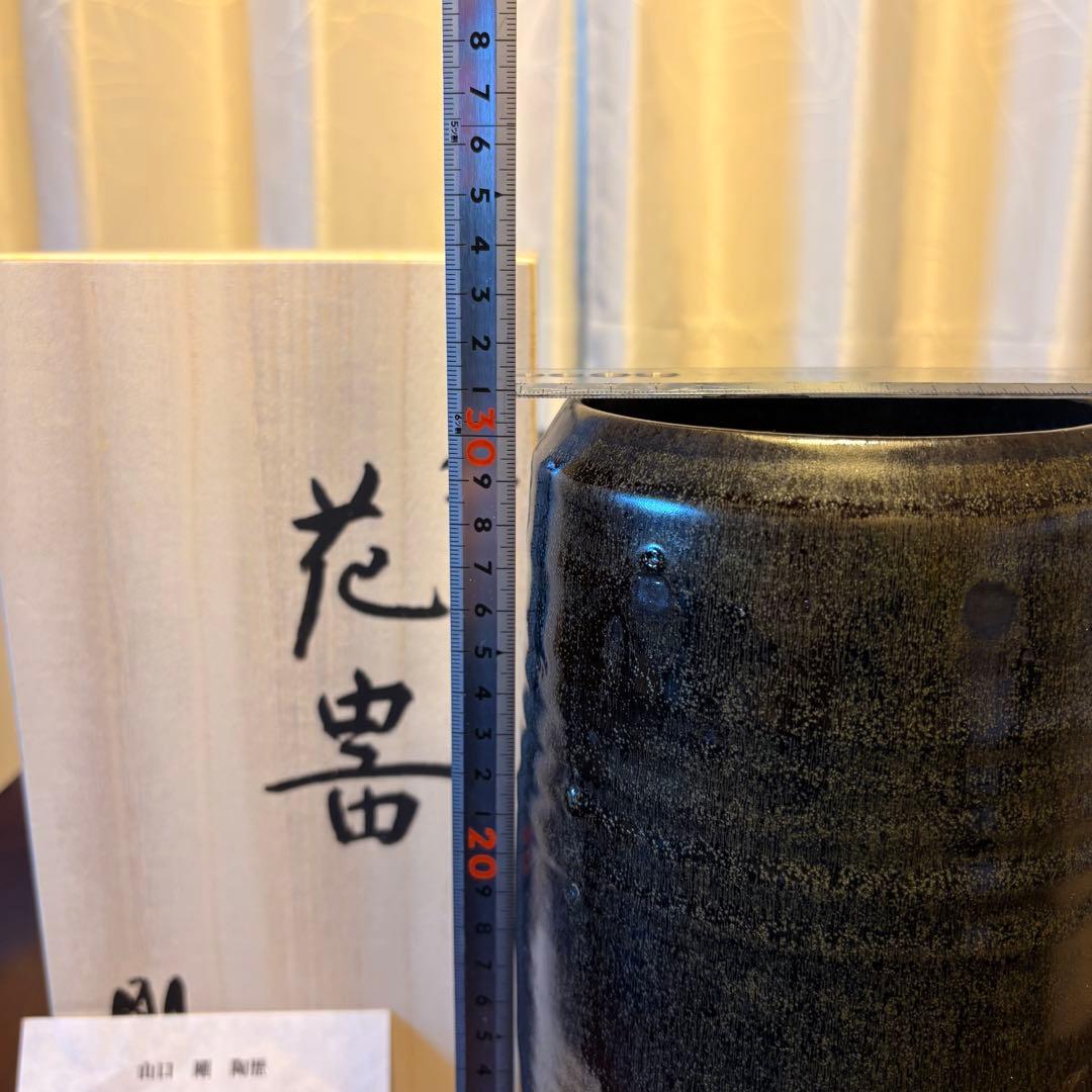 天龍焼　山口剛　黒色陶器　花器　木箱付き
