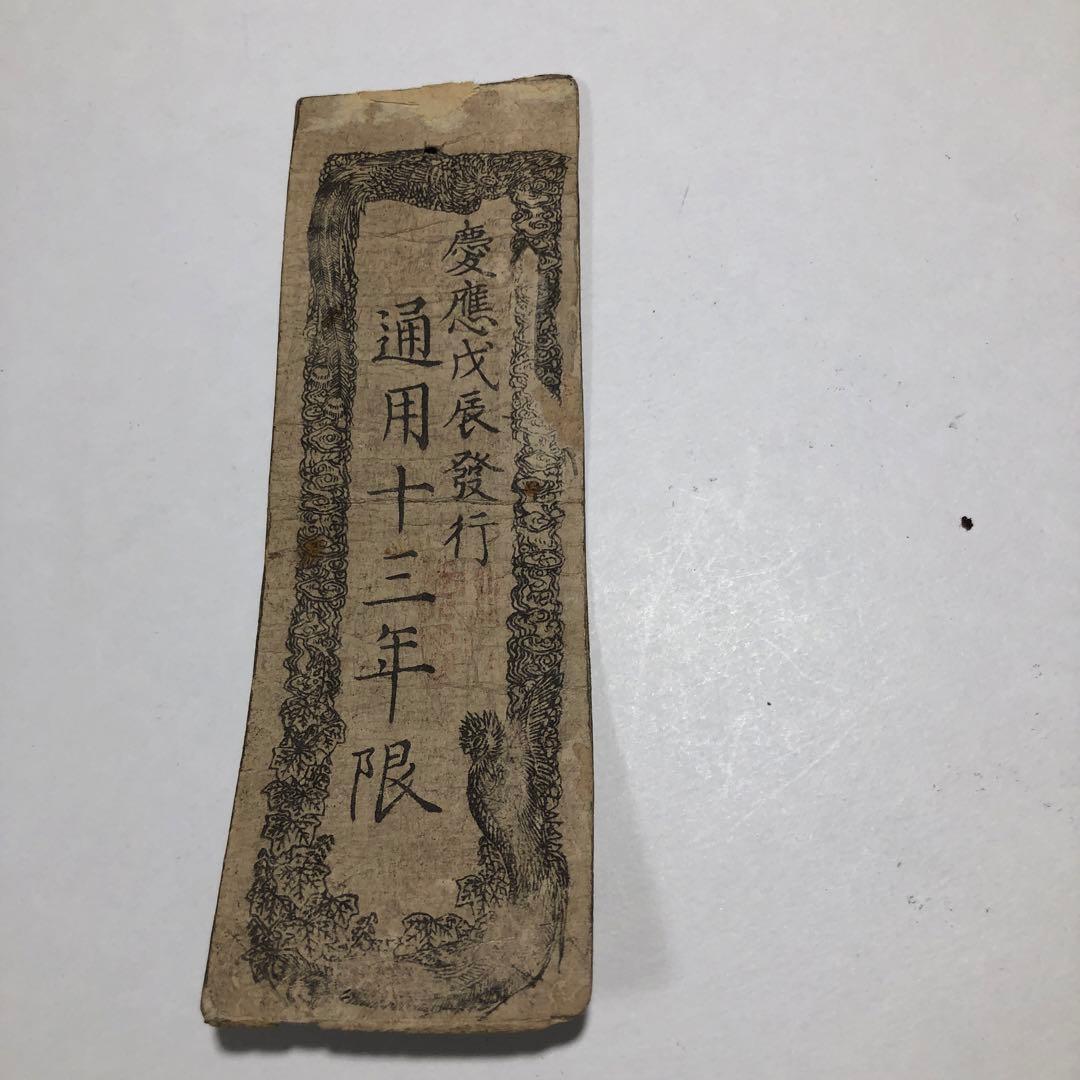 13098 金一両旧貨幣 太政官 通用十三年限