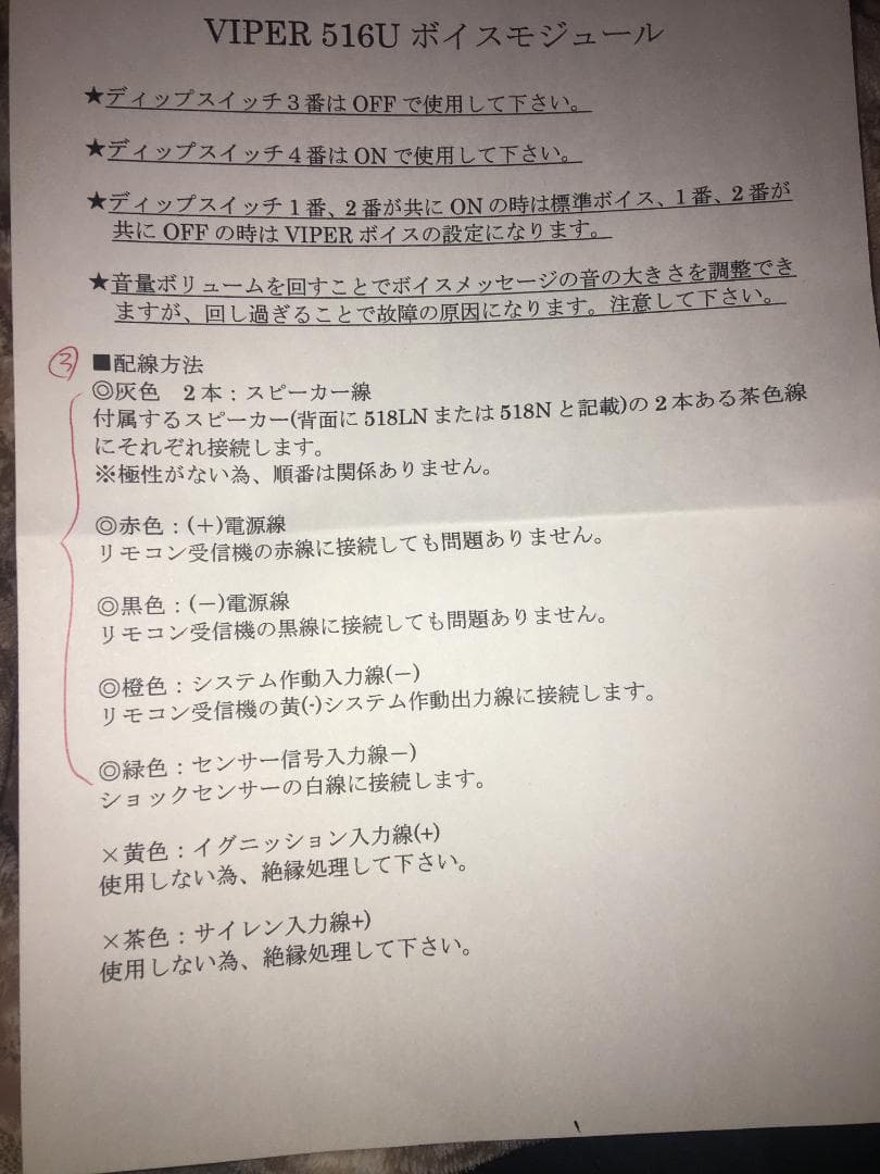 セキュリティーアラーム ボイス簡易アラーム バイパー(VIPER)516U