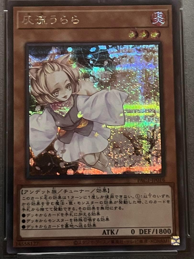 【PSA10:鑑定55枚】『4つ目』灰流うらら 通常絵　遊戯王