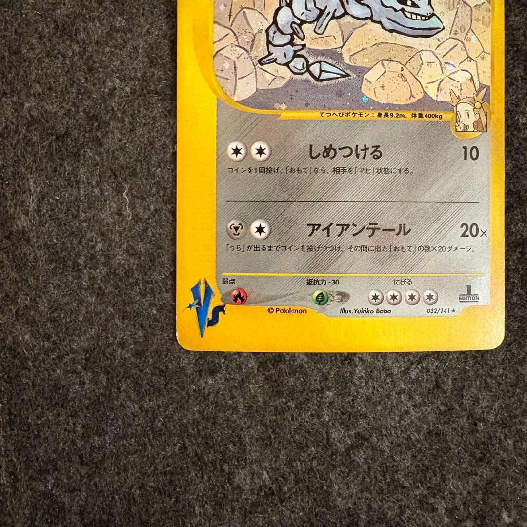 ポケモンカード　ミカンのハガネール