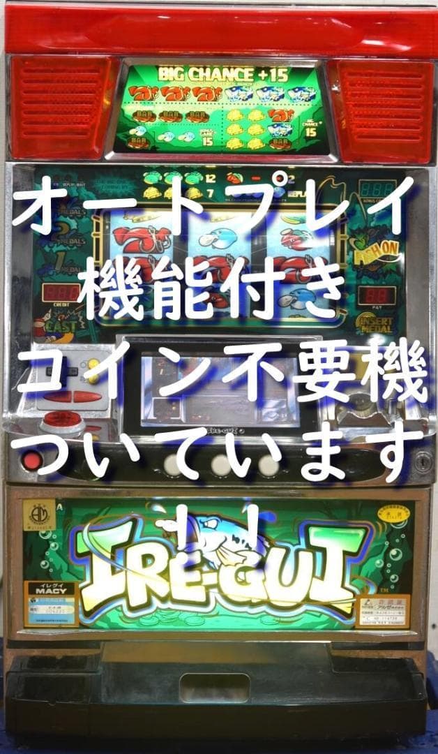 【パチスロ実機】メーシー★イレグイ IRE-GUI★オートプレイ付不要機付