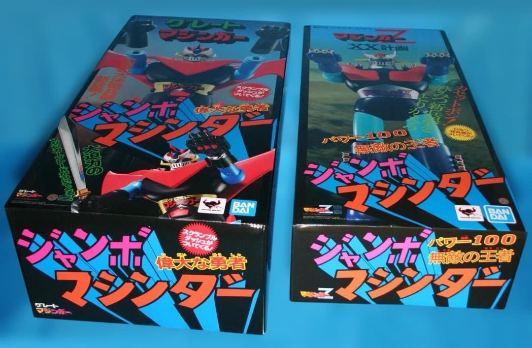◇バンダイ/ジャンボマシンダー【マジンガーZ】【グレートマジンガー】2体セット◇