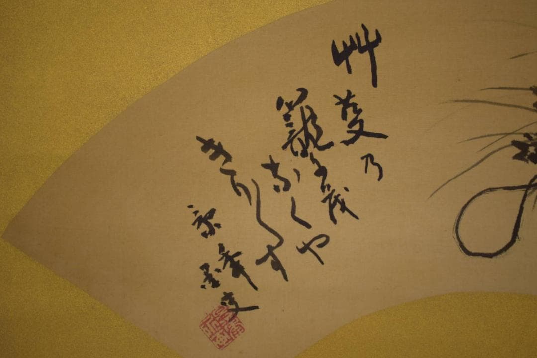 真作/今尾景年/花籠画賛/扇面/絹表装/横物/布袋屋掛軸HI-756