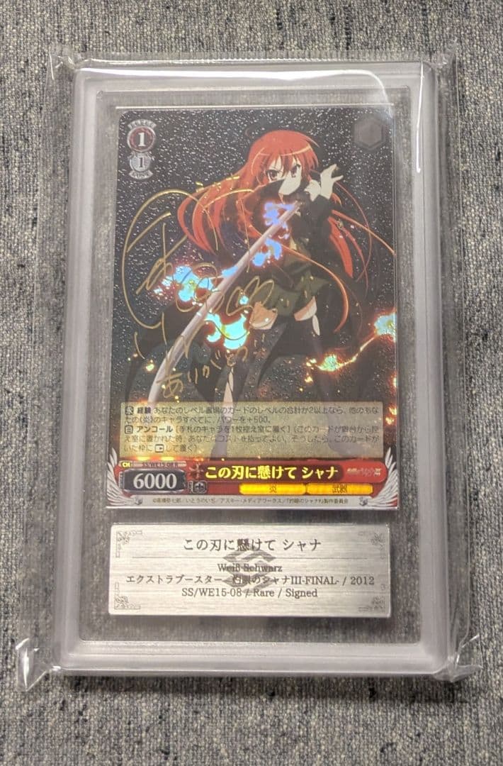 ヴァイスシュヴァルツ/ ARS10 この刃に懸けて シャナ R