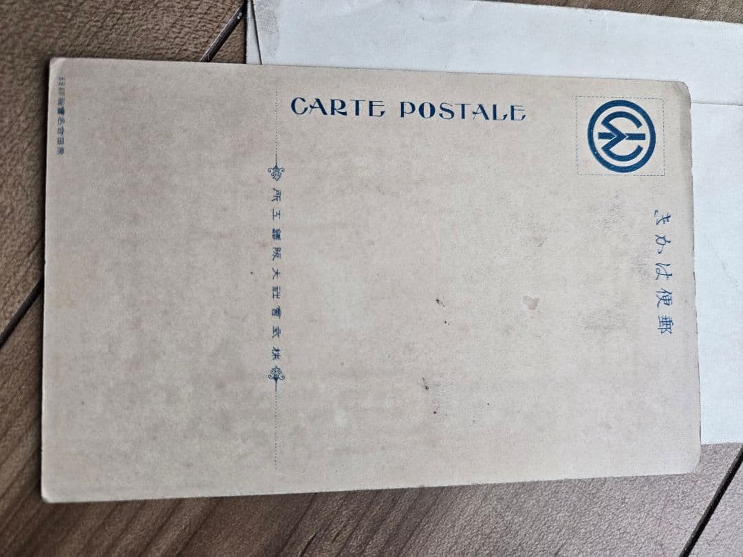 実物　日本海軍軍艦進水式記念品(C) 絵葉書セット 若葉　友鶴　剱崎　天龍