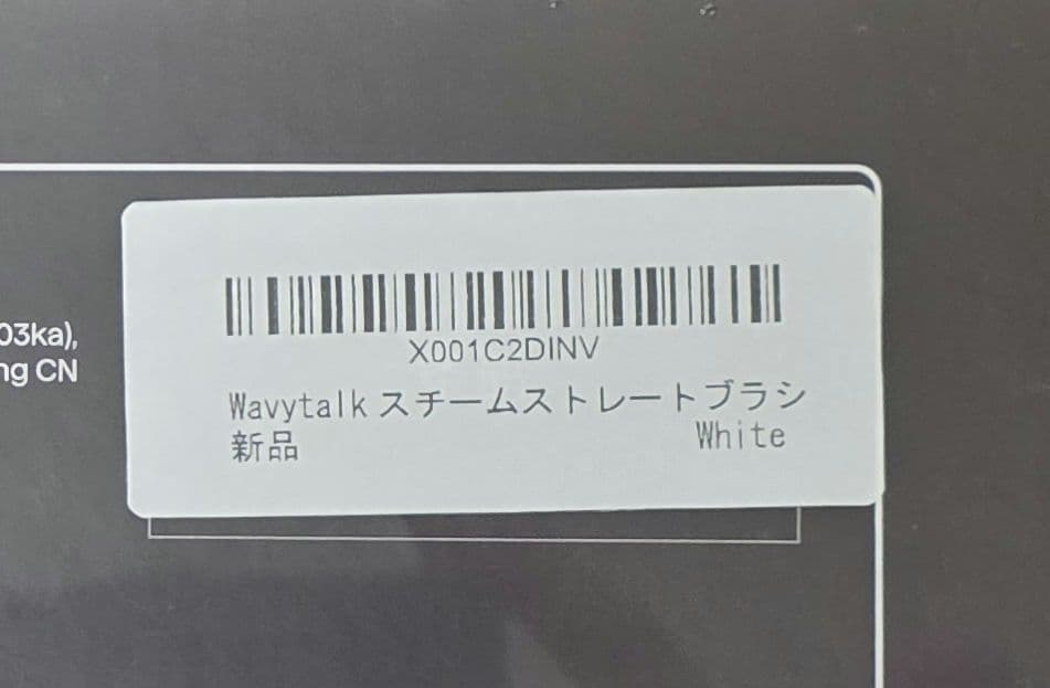 【新品未使用】WAVY TALK スチームラインプロ ブラシ ヘアアイロン