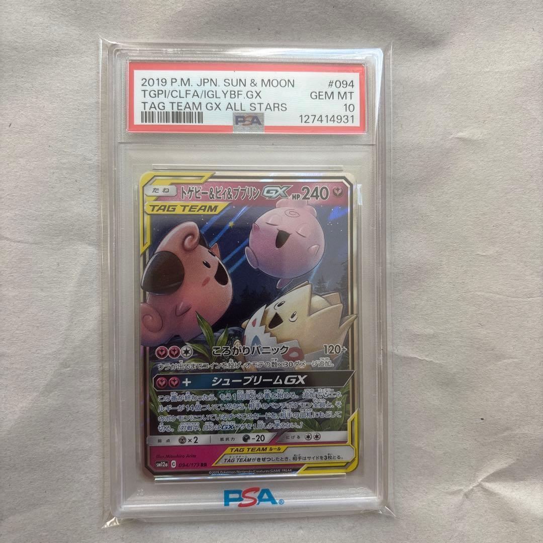 【PSA10】トゲピー&ピィ&ププリンGX / メガミミロップ&プリン連番