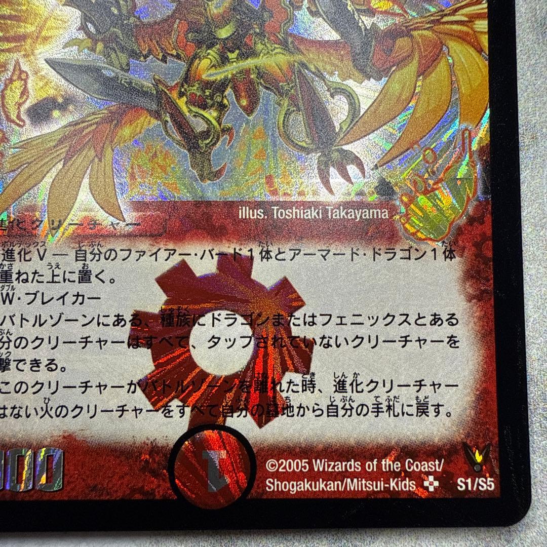 極美品　龍炎鳳エターナル・フェニックス　①