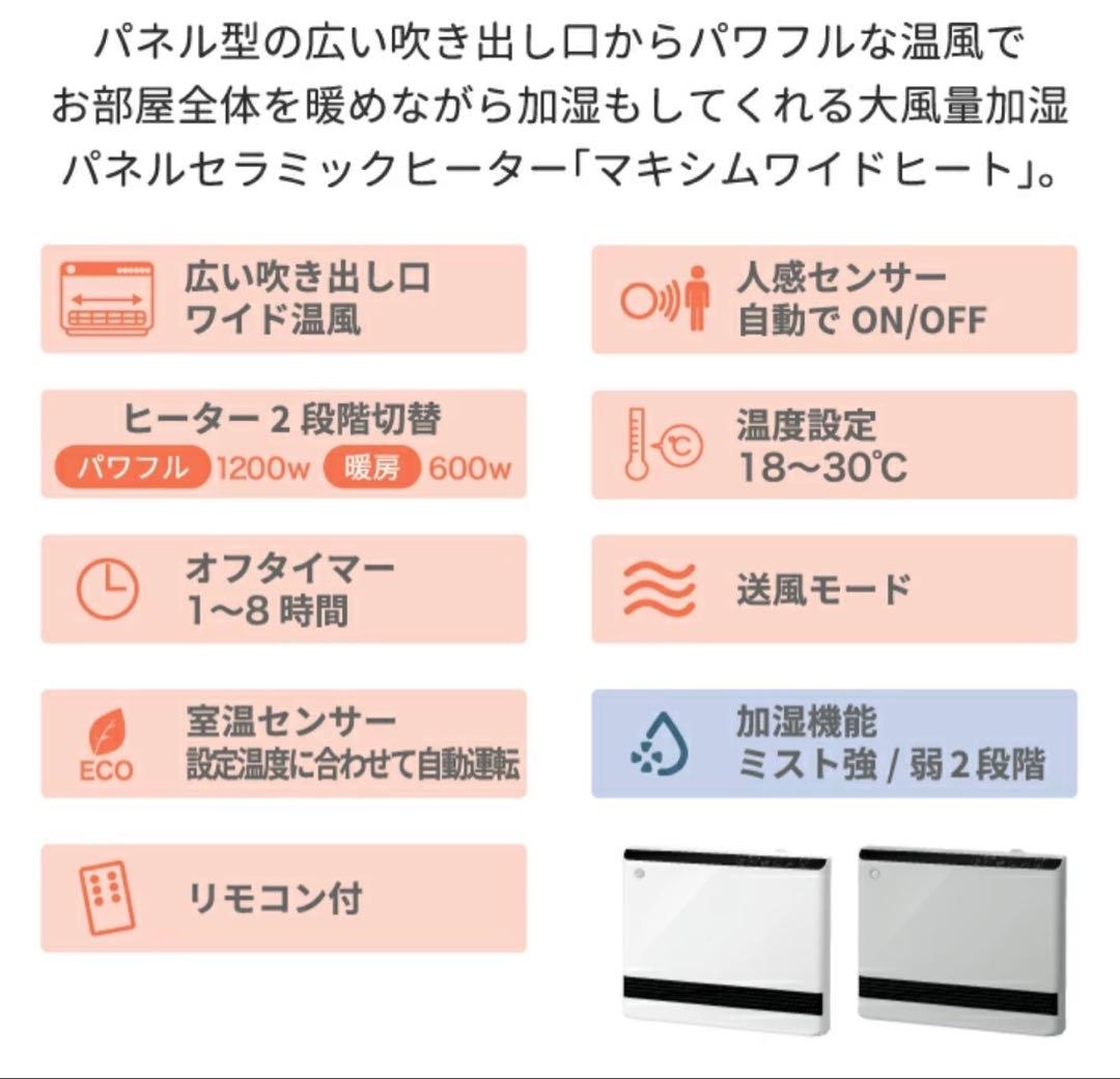 セラミックヒーター 加湿器 リモコン 8畳用 速暖 人感センサー 多機能 大風量