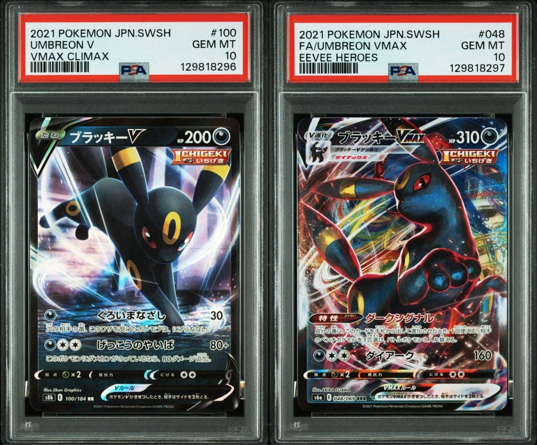 【PSA10 連番】ブラッキーV ブラッキーVMAX