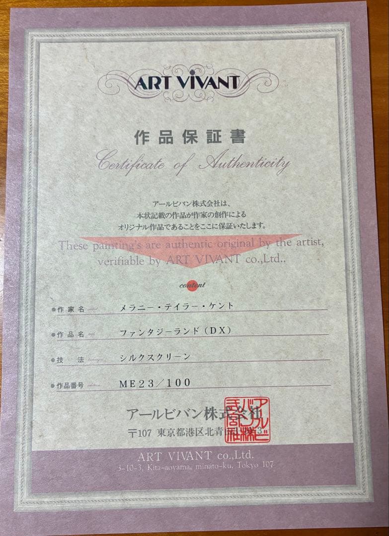 【メラニーケント】ディズニーランド35 周年記念　 「ファンタジーランドDX」