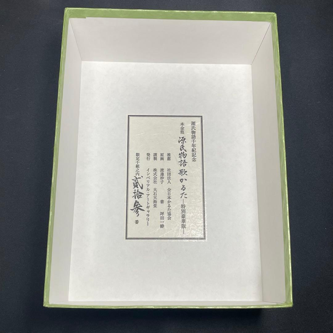 [限定品] 源氏物語千年紀記念 源氏物語歌かるた 特別豪華版 大石天狗堂