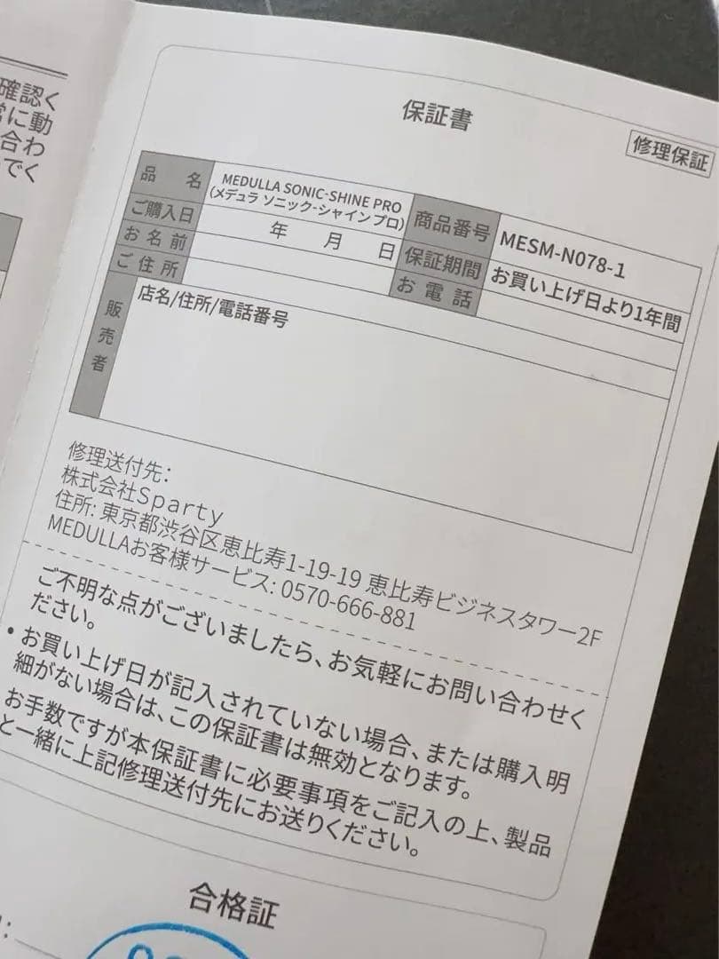 MEDULLA 超音波アイロン ソニックシャインプロ（保証書付き）