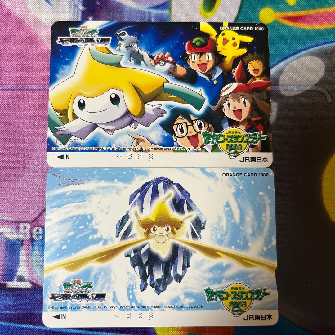 ポケモン オレンジカード 七夜の願い星ジラーチ 2枚セット