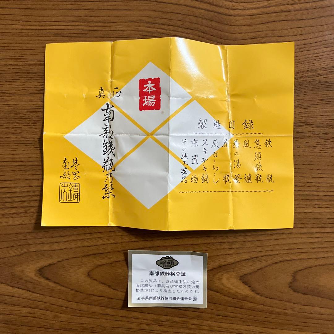 希少　南部鉄器 砂鉄　急須瓶 岩鋳 清茂作　鉄瓶 分福茶釜　狸　獣口　肉球