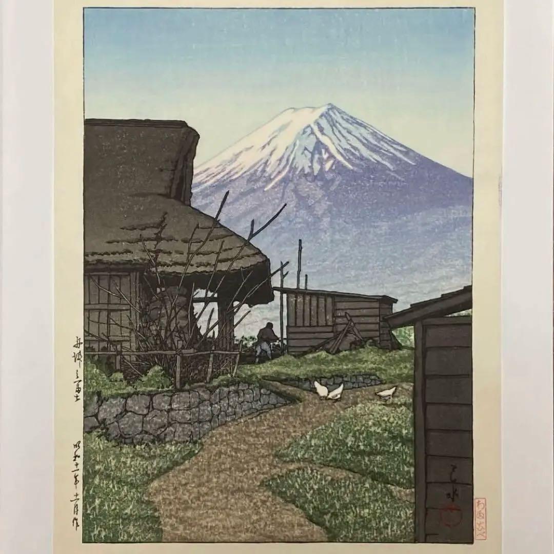 川瀬巴水 木版画 「舟津乃富士」 渡邊木版美術画舗 渡邉印・巴水印あり 中判作品