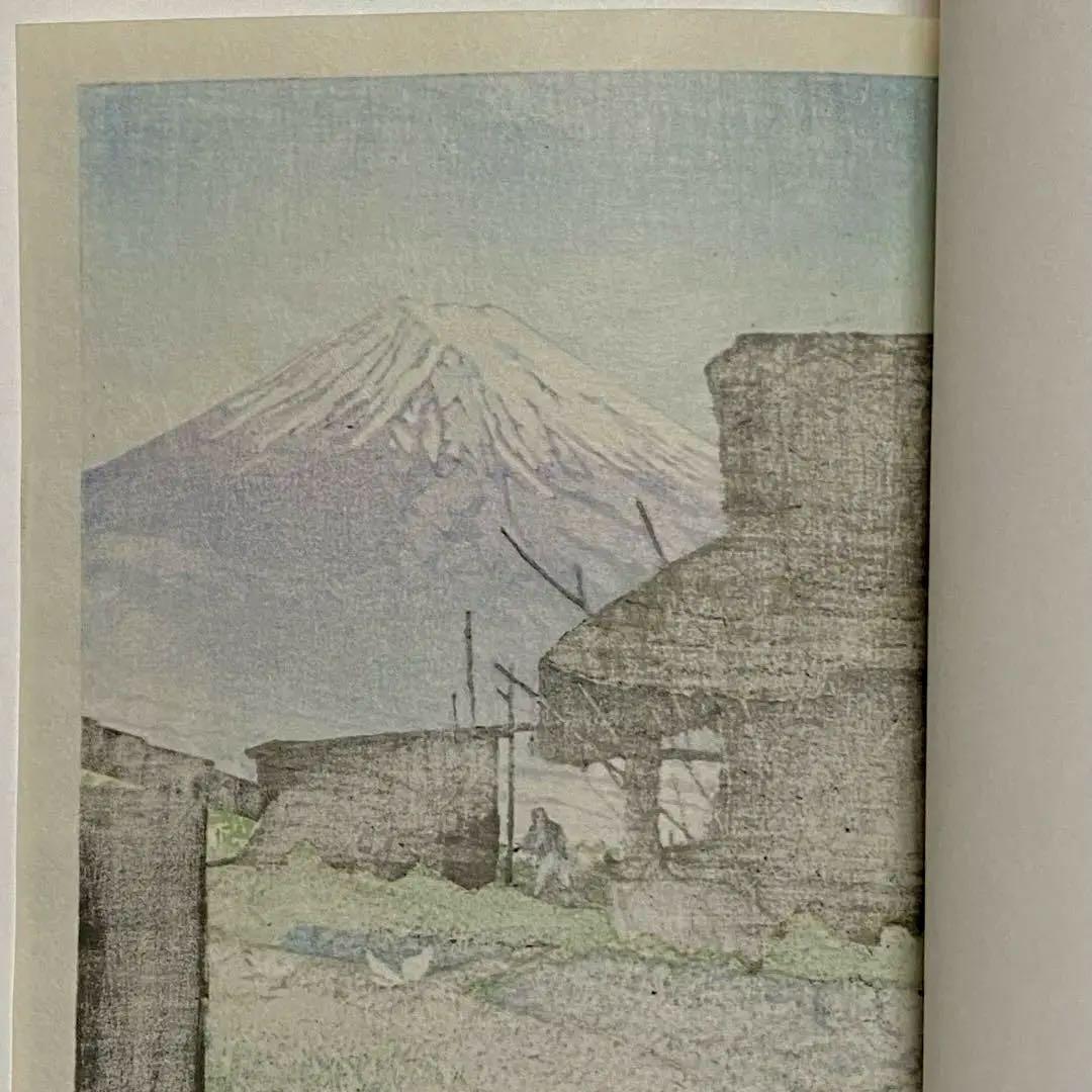 川瀬巴水 木版画 「舟津乃富士」 渡邊木版美術画舗 渡邉印・巴水印あり 中判作品