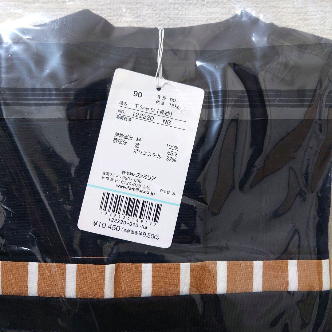 新品 ファミリア 長袖 Tシャツ カットソー 90