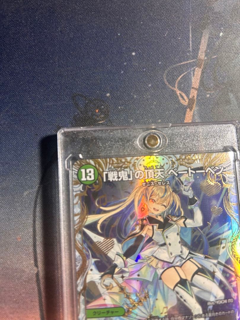 「戦鬼」の頂点　ベートーベン　金トレジャー