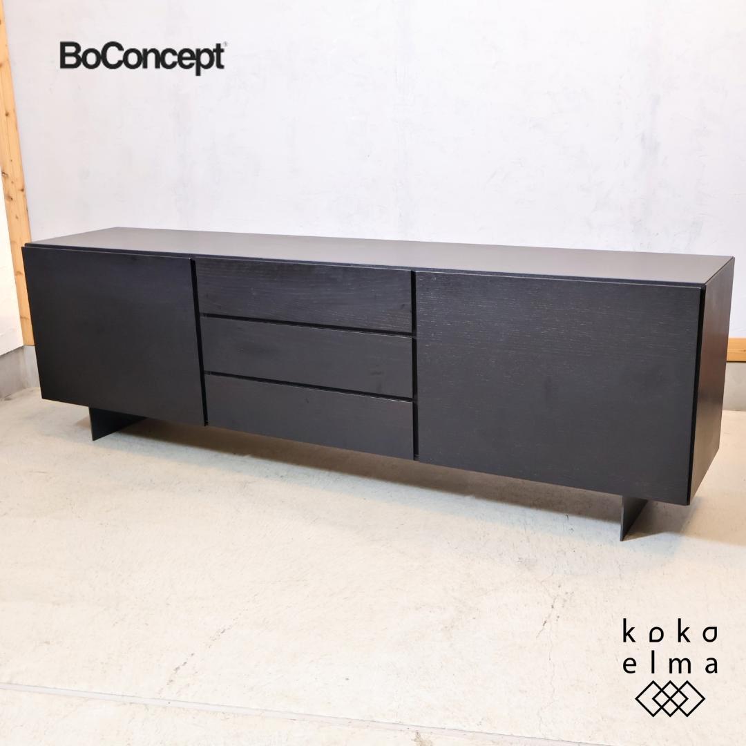 BoConcept ボーコンセプト ルガーノ サイドボード リビングボード