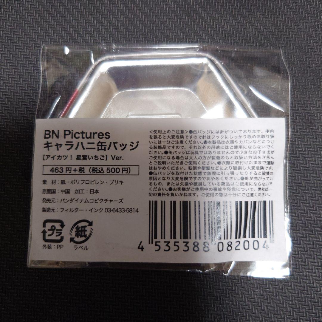 星宮いちご　アイカツ　キャラハニ缶バッジ