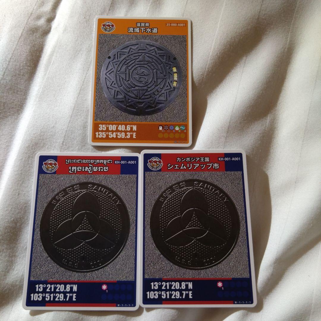 001カンボジアマンホールカードと007流域下水道マンホールカード
