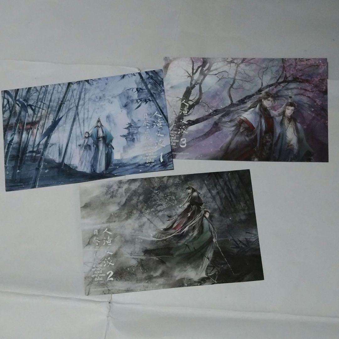 人渣反派自救系統タイ版韓国版ポストカード7枚