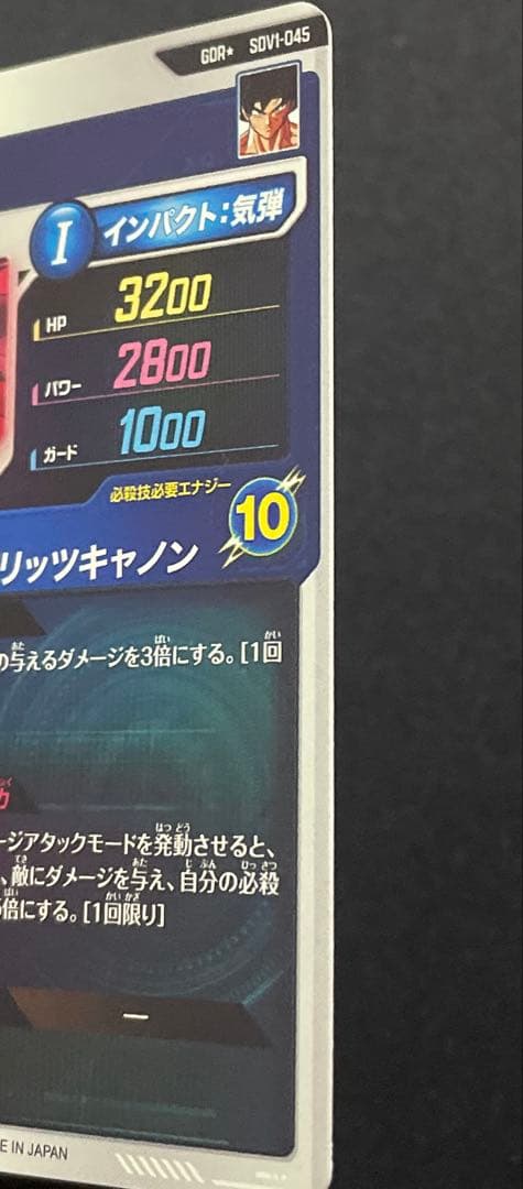 ドラゴンボールスーパーダイバーズ SDV1-045 バーダック GDR★パラレル