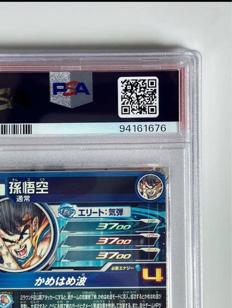 【psa10】シリアル悟空 UGM1-sec4 ドラゴンボールヒーローズ