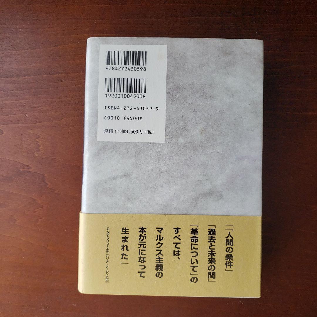 カール・マルクスと西欧政治思想の伝統