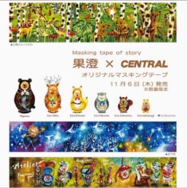 果澄 芸術の森美術館 オリジナルマスキングテープ14本セット