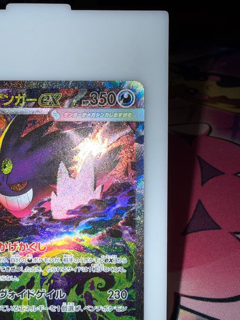 ポケモンカード　メガゲンガーex sar 加工ズレ エラー
