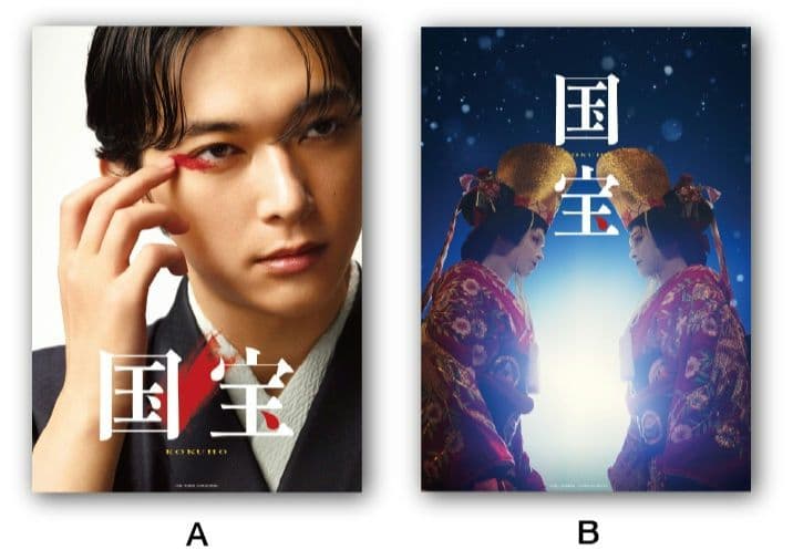 映画 国宝展 物販 7点 クリアファイル ポスター チケットホルダー 吉沢亮