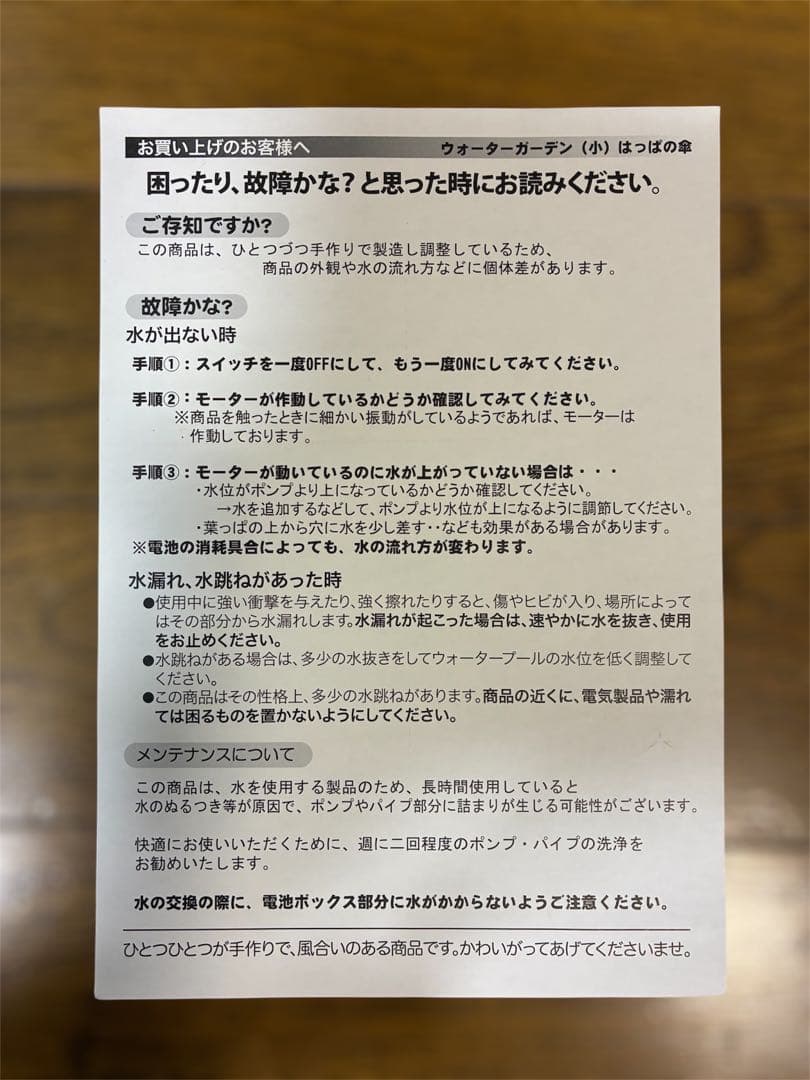 【廃盤品】となりのトトロ　ウォーターガーデン　はっぱのかさ　スタジオジブリ