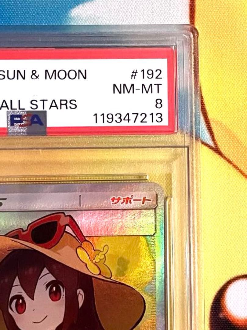 かんこうきゃく sr PSA8