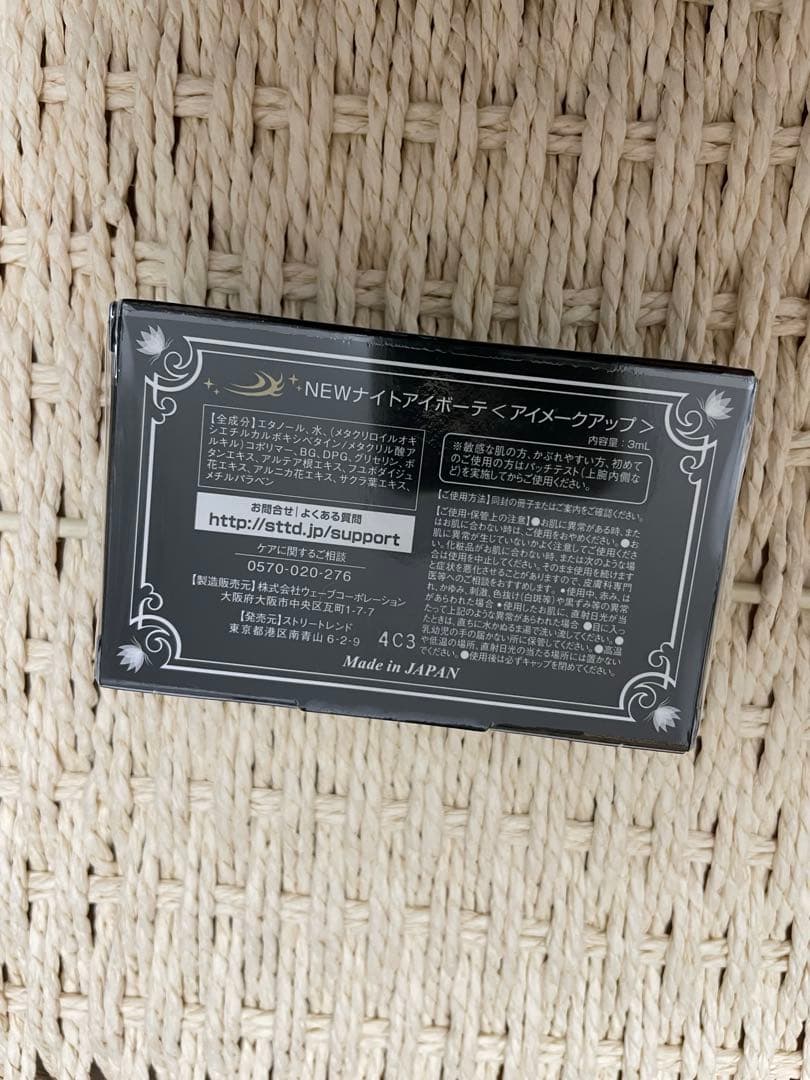 [3個セット］ナイトアイボーテII StreeTrend 二重メイク 3ml