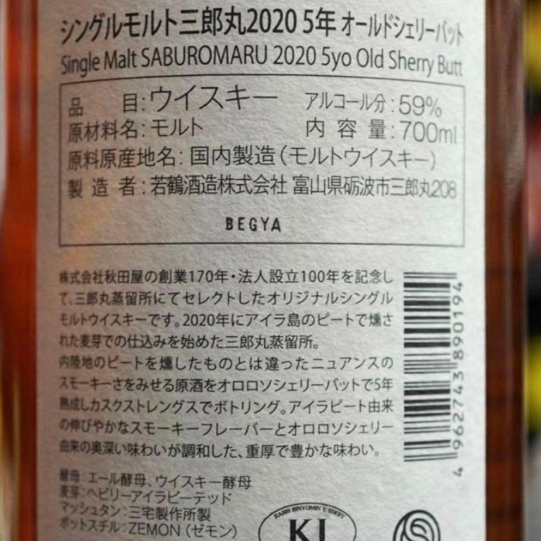 Saburoumaru 2020 5年 オールドシェリーバット 700ml