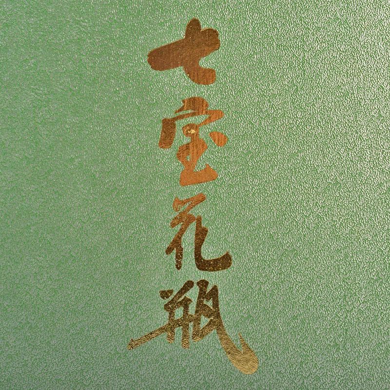 七宝焼　林七宝店 　牡丹文瓶　唐木台・箱付　M　R7378B