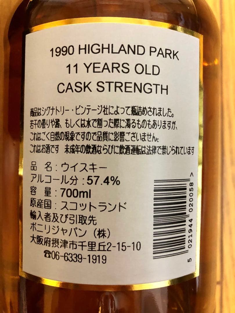 『ビンテージ』ハイランドパーク12年 シグナトリーシリーズ