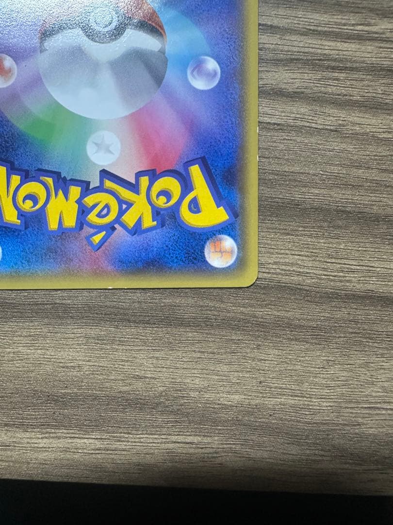 超美品あったかピカチュウ