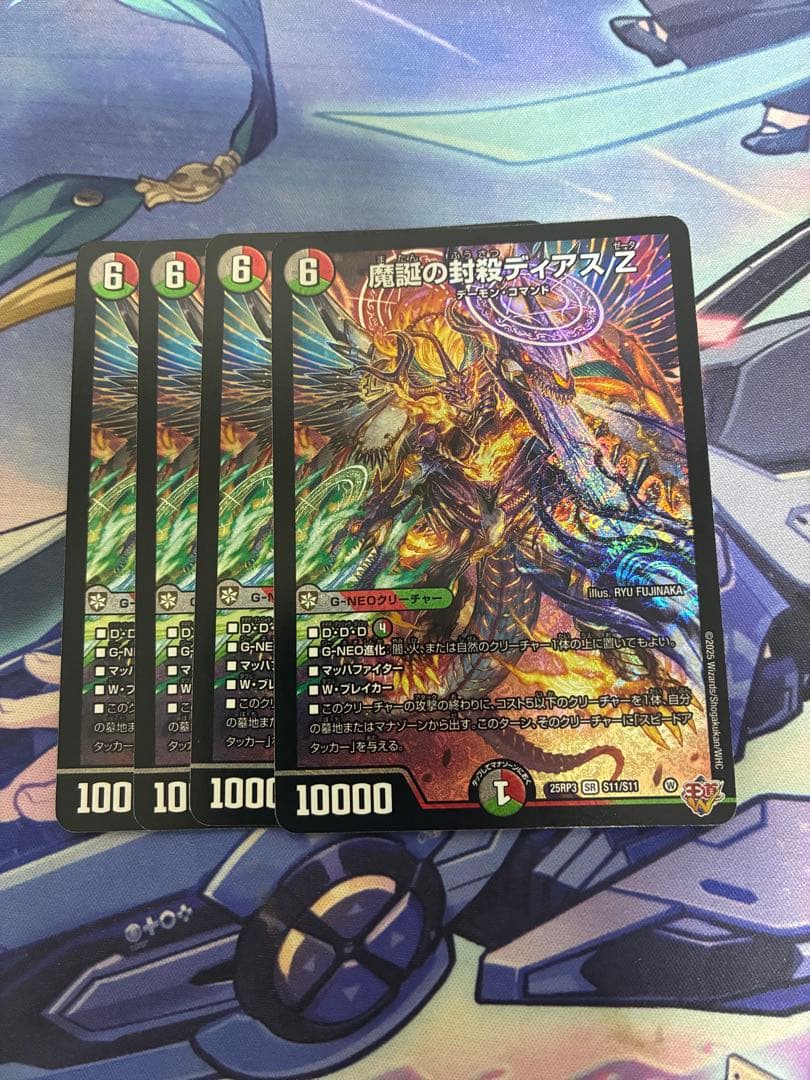 魔護の封獣ディアスZ 4枚セット