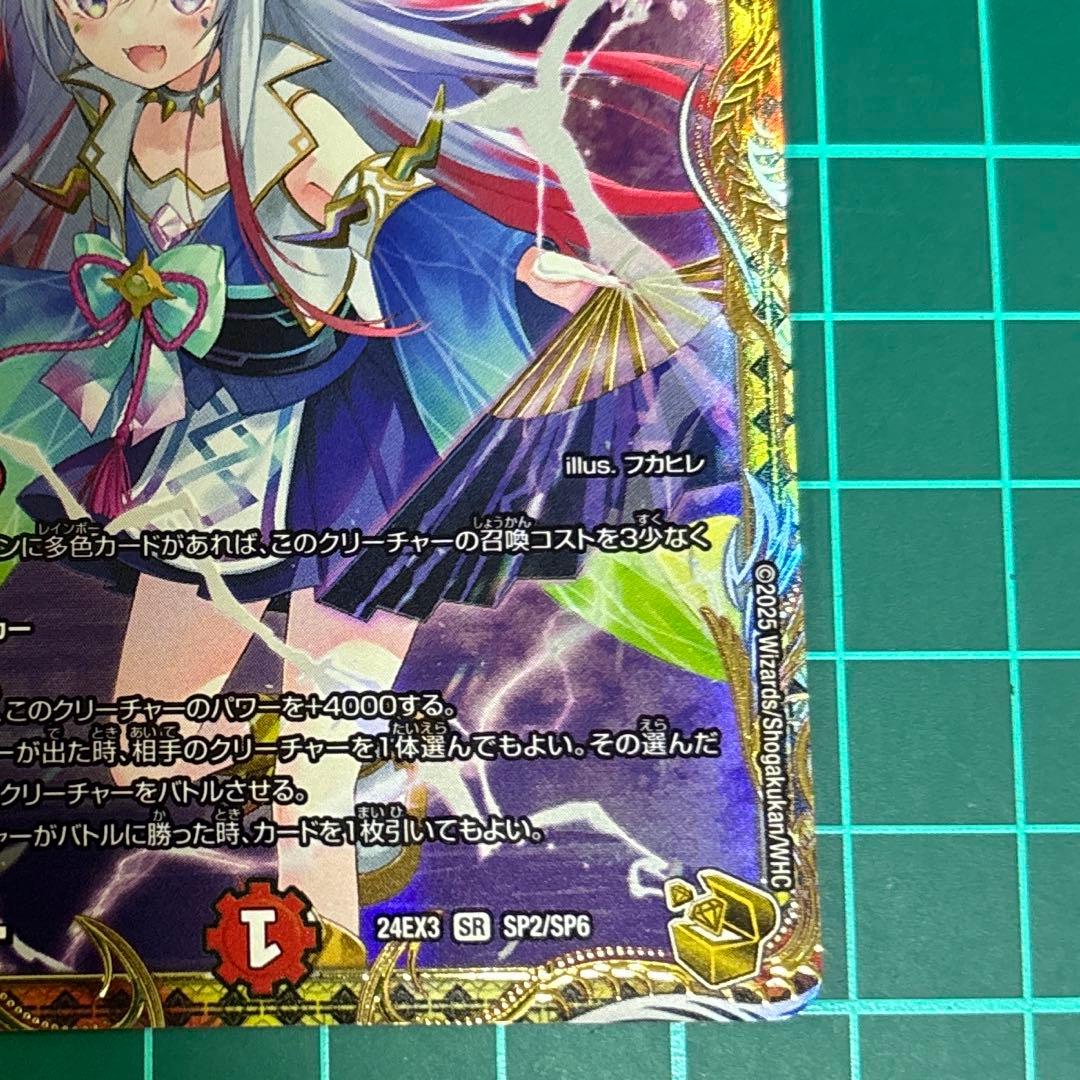 偽りの希望 鬼丸「終斗」　金トレ