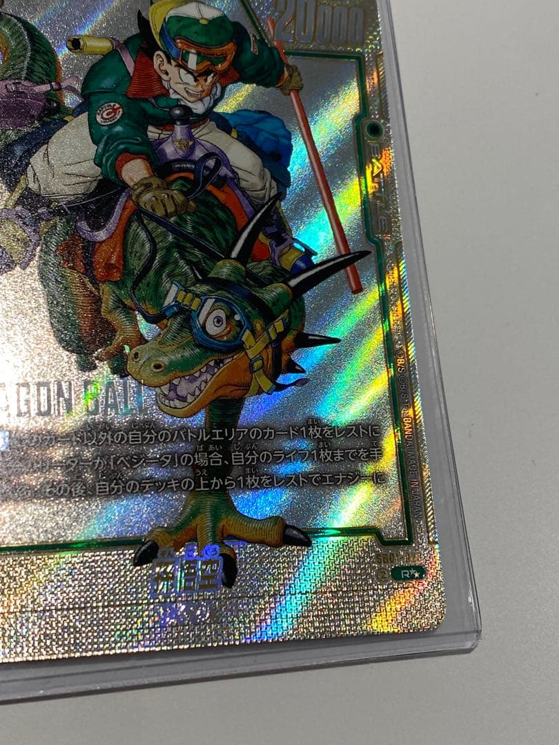 ドラゴボール　フュージョンワールド　R☆☆(ウルトラパラレル)　孫悟空