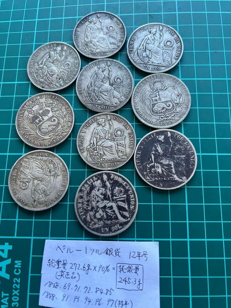 外国銀貨　ペルー銀貨　272.6g